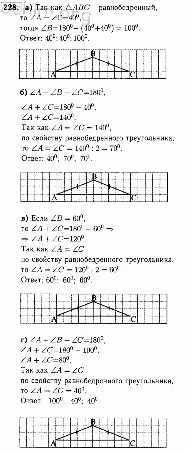 Номер 228 - Решебник по геометрии 7-9 класс Атанасян