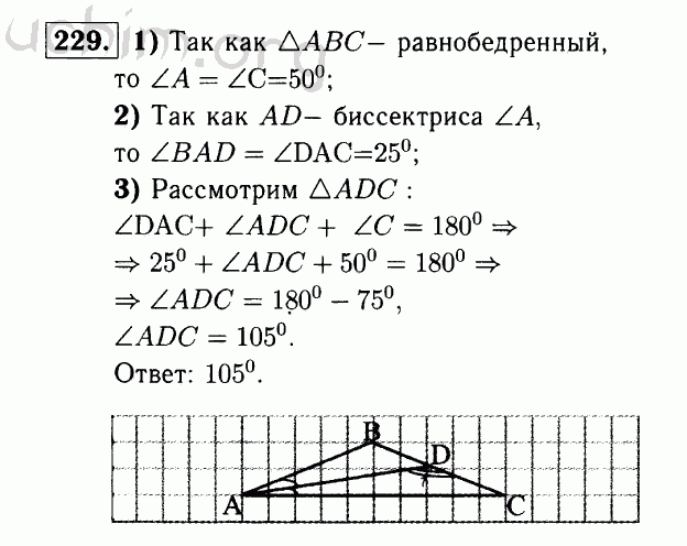 Номер 229 - Решебник по геометрии 7-9 класс Атанасян