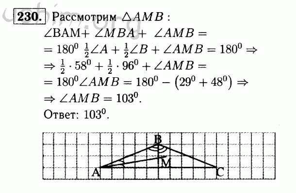 Номер 230 - Решебник по геометрии 7-9 класс Атанасян