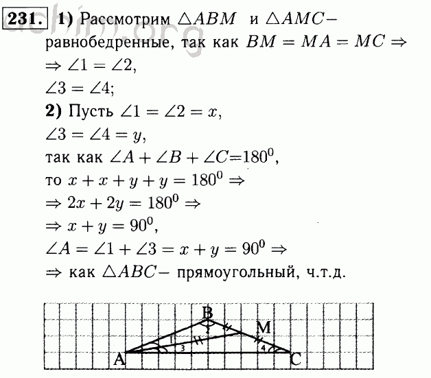 Номер 231 - Решебник по геометрии 7-9 класс Атанасян