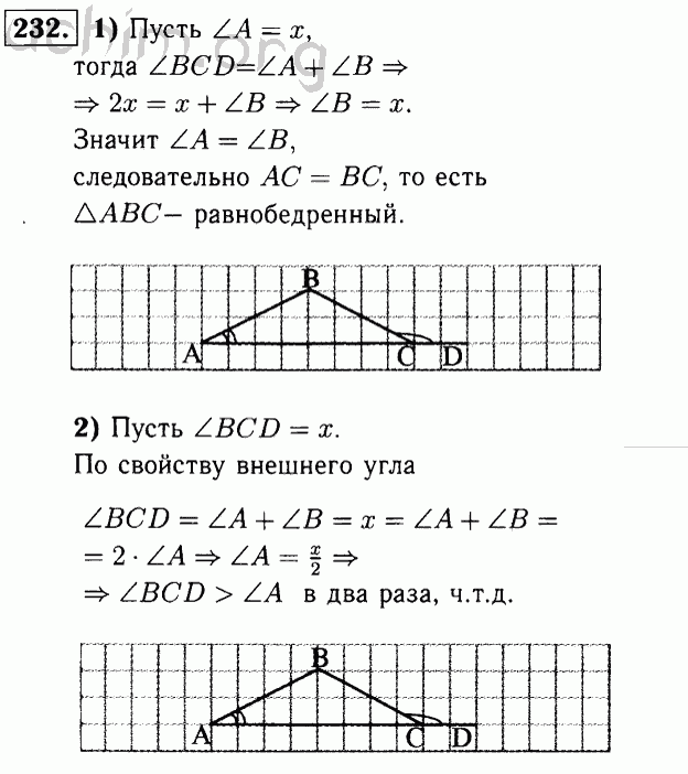Номер 232 - Решебник по геометрии 7-9 класс Атанасян