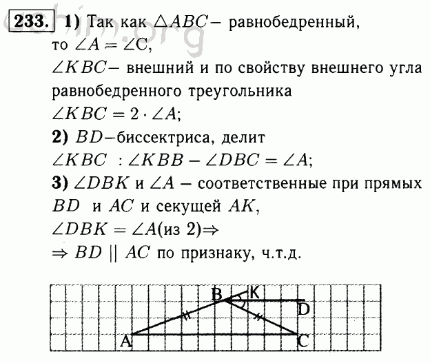Номер 233 - Решебник по геометрии 7-9 класс Атанасян