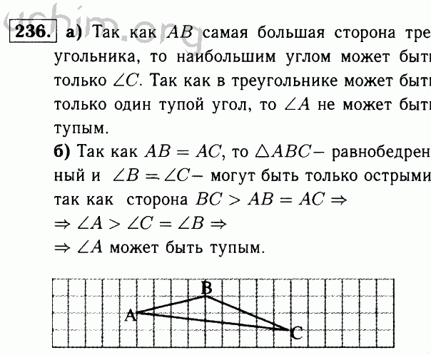 Номер 236 - Решебник по геометрии 7-9 класс Атанасян