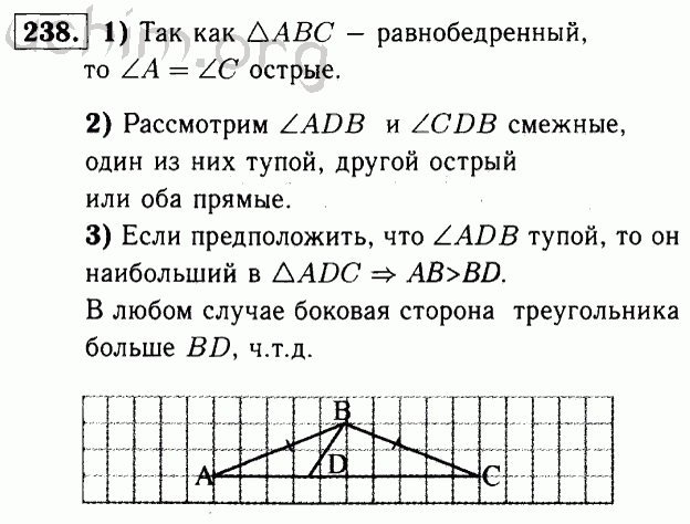 Номер 238 - Решебник по геометрии 7-9 класс Атанасян