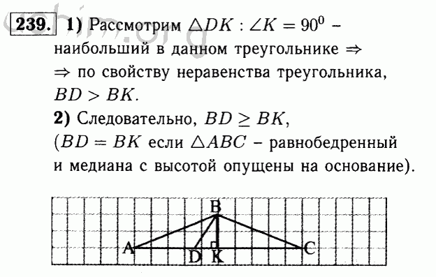 Номер 239 - Решебник по геометрии 7-9 класс Атанасян