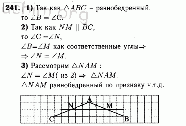 Номер 241 - Решебник по геометрии 7-9 класс Атанасян