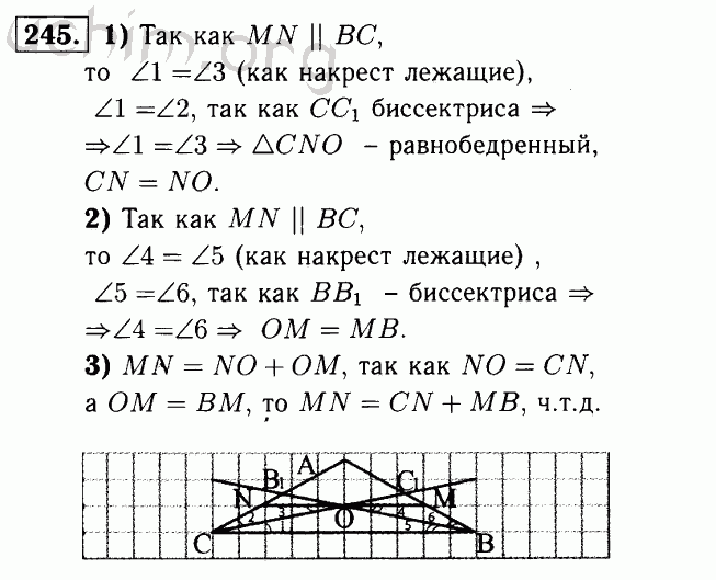 Номер 245 - Решебник по геометрии 7-9 класс Атанасян