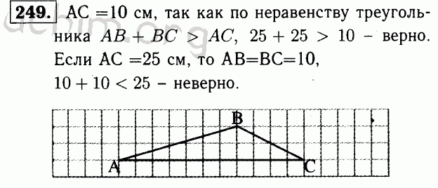 Номер 249 - Решебник по геометрии 7-9 класс Атанасян