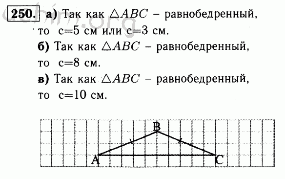 Номер 250 - Решебник по геометрии 7-9 класс Атанасян