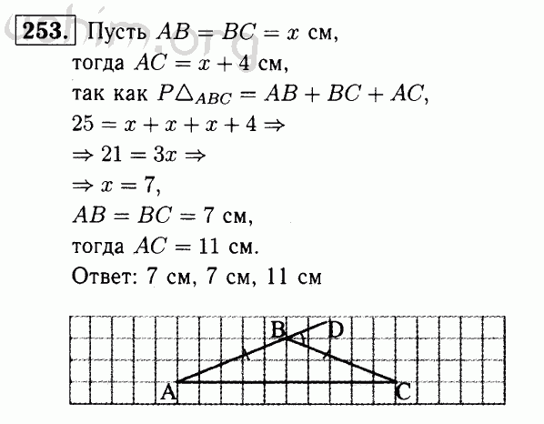 Номер 253 - Решебник по геометрии 7-9 класс Атанасян