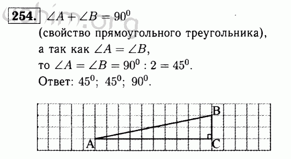Номер 254 - Решебник по геометрии 7-9 класс Атанасян