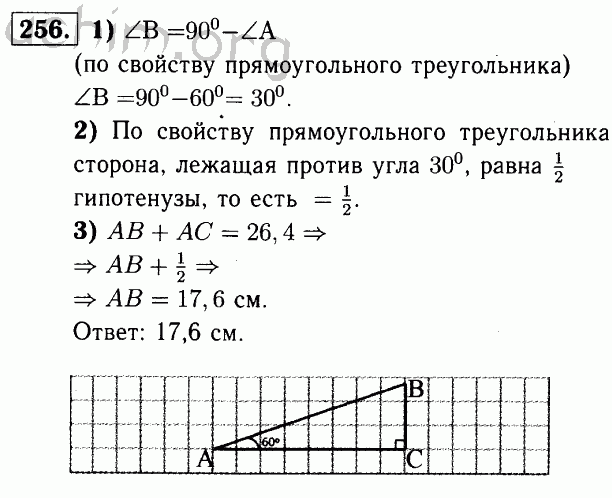 Номер 256 - Решебник по геометрии 7-9 класс Атанасян