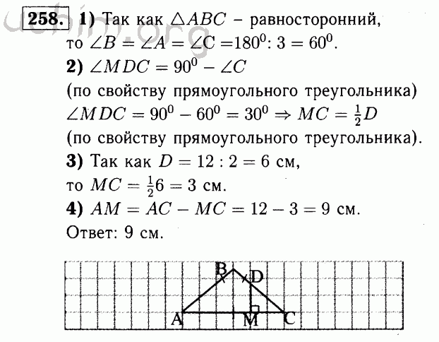 Номер 258 - Решебник по геометрии 7-9 класс Атанасян