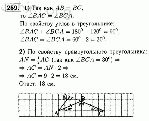 Номер 259 - Решебник по геометрии 7-9 класс Атанасян