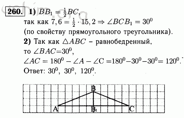 Номер 260 - Решебник по геометрии 7-9 класс Атанасян