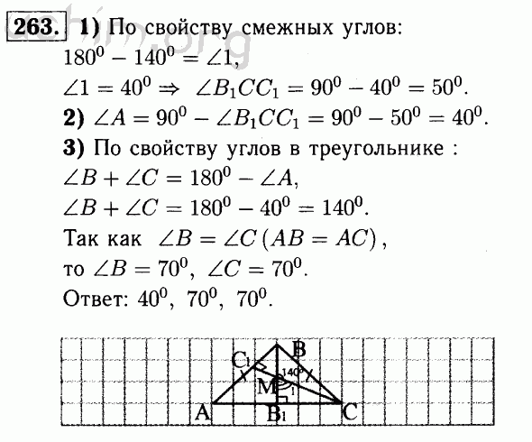Номер 263 - Решебник по геометрии 7-9 класс Атанасян