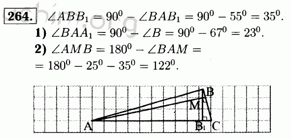 Номер 264 - Решебник по геометрии 7-9 класс Атанасян