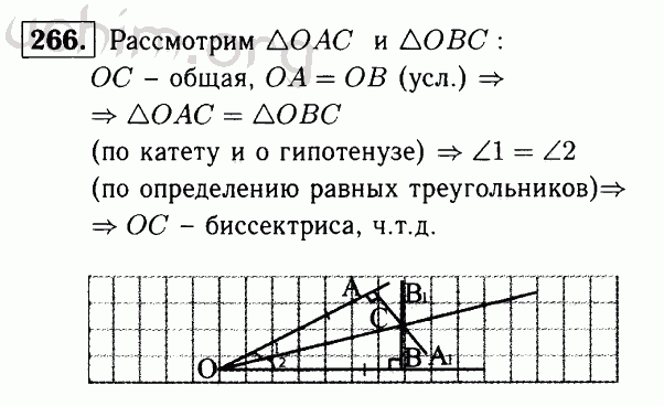 Номер 266 - Решебник по геометрии 7-9 класс Атанасян