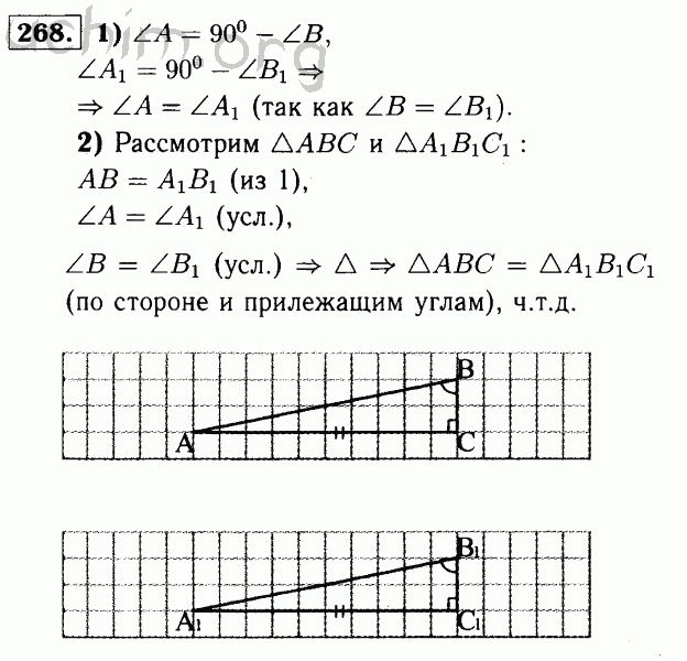 Номер 268 - Решебник по геометрии 7-9 класс Атанасян