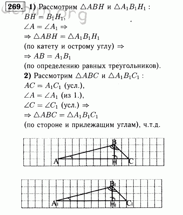 Номер 269 - Решебник по геометрии 7-9 класс Атанасян