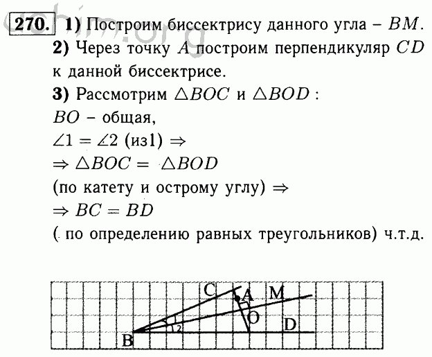 Номер 270 - Решебник по геометрии 7-9 класс Атанасян