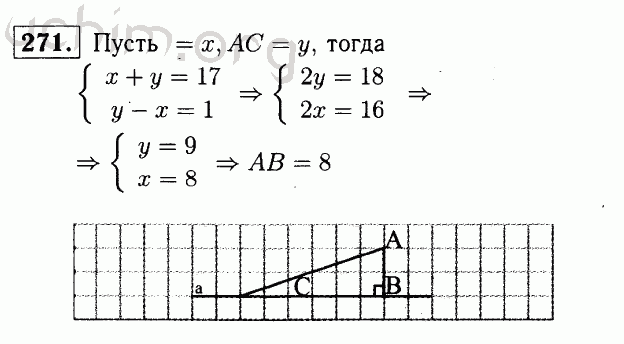 Алгебра 9 класс атанасян. Номер 271 Атанасян. Геометрия 7 класс Атанасян гдз номер 271. Геометрия 7-9 класс Атанасян номер 271. Атанасян 7 класс номер 271.