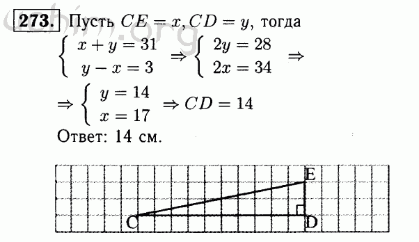 Номер 273 - Решебник по геометрии 7-9 класс Атанасян