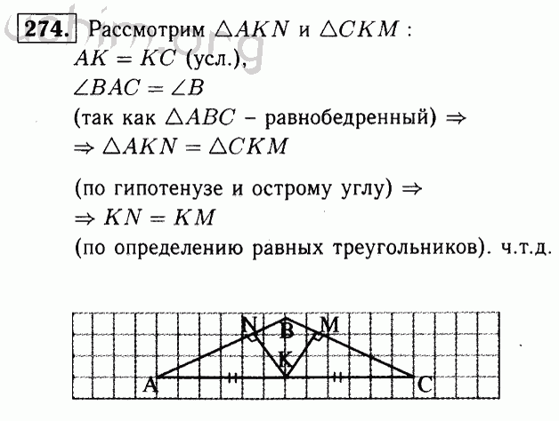 Номер 274 - Решебник по геометрии 7-9 класс Атанасян