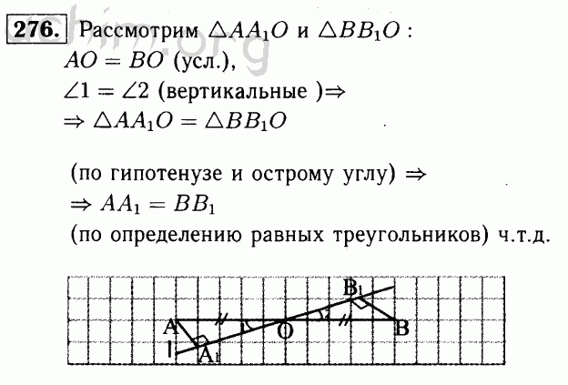 Номер 276 - Решебник по геометрии 7-9 класс Атанасян