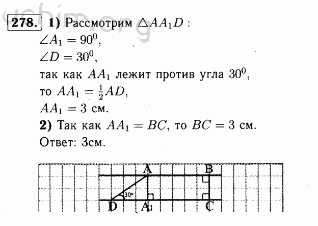 Номер 278 - Решебник по геометрии 7-9 класс Атанасян