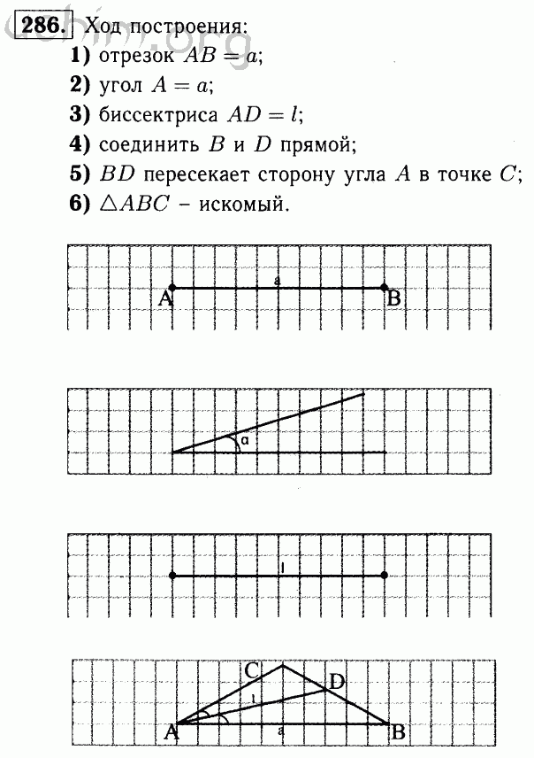 Номер 286 - Решебник по геометрии 7-9 класс Атанасян