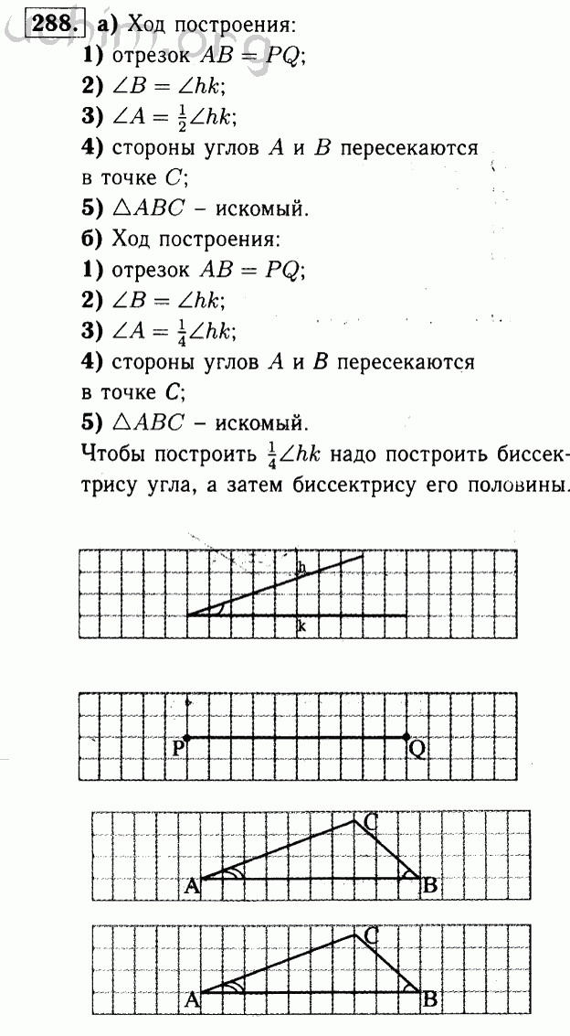 Номер 288 - Решебник по геометрии 7-9 класс Атанасян