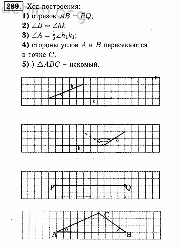 Номер 289 - Решебник по геометрии 7-9 класс Атанасян