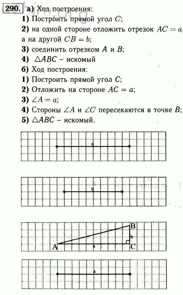 Номер 290 - Решебник по геометрии 7-9 класс Атанасян