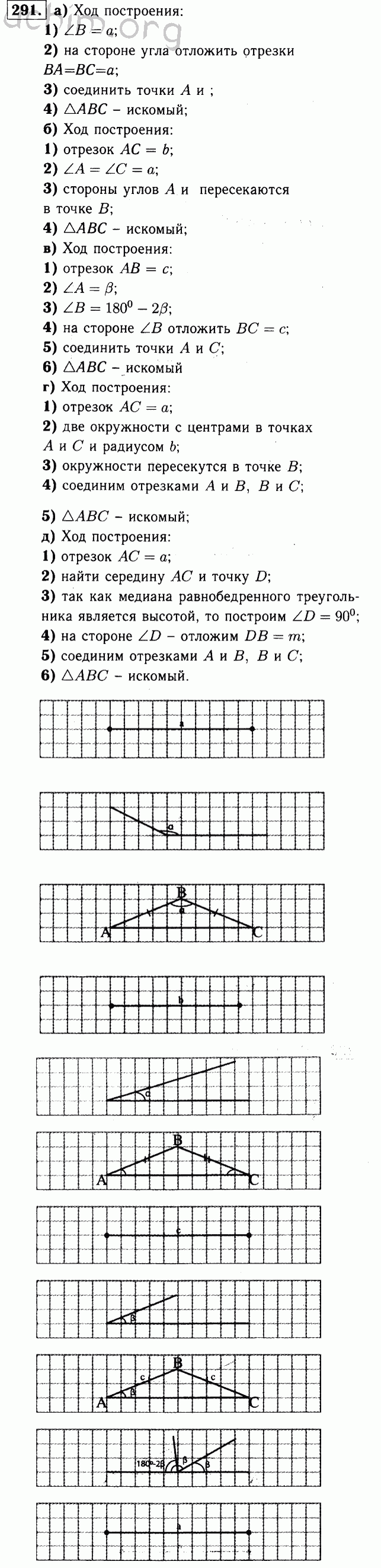 Номер 291 - Решебник по геометрии 7-9 класс Атанасян