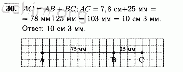 Номер 30 - Решебник по геометрии 7-9 класс Атанасян