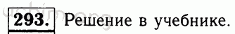 Номер 293 - Решебник по геометрии 7-9 класс Атанасян