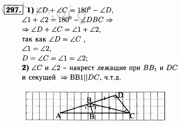 Номер 297 - Решебник по геометрии 7-9 класс Атанасян