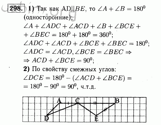 Номер 298 - Решебник по геометрии 7-9 класс Атанасян