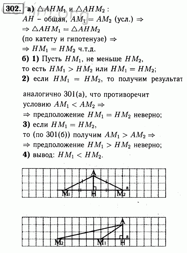 Номер 302 - Решебник по геометрии 7-9 класс Атанасян
