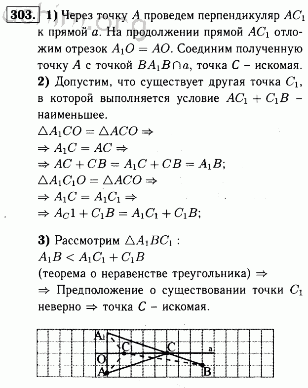 Номер 303 - Решебник по геометрии 7-9 класс Атанасян