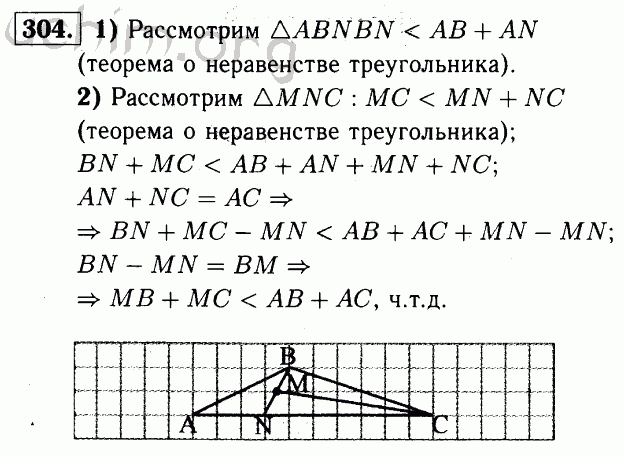 Номер 304 - Решебник по геометрии 7-9 класс Атанасян