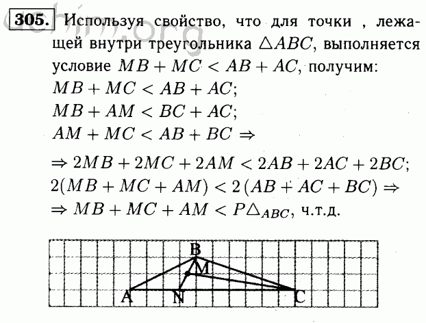 Номер 305 - Решебник по геометрии 7-9 класс Атанасян