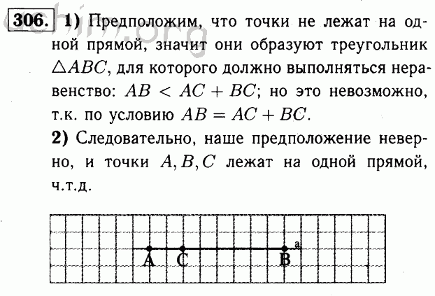Номер 306 - Решебник по геометрии 7-9 класс Атанасян