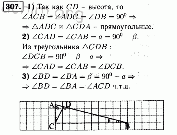 Номер 307 - Решебник по геометрии 7-9 класс Атанасян
