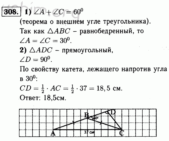 Номер 308 - Решебник по геометрии 7-9 класс Атанасян