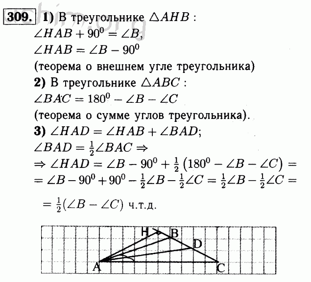 Номер 309 - Решебник по геометрии 7-9 класс Атанасян
