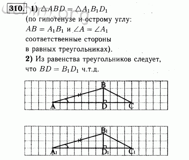 Номер 310 - Решебник по геометрии 7-9 класс Атанасян