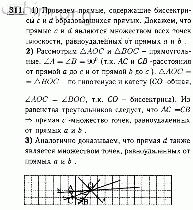 Номер 311 - Решебник по геометрии 7-9 класс Атанасян