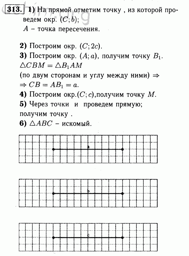 Номер 313 - Решебник по геометрии 7-9 класс Атанасян